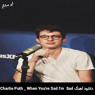 دانلود آهنگ When You’re Sad I’m Sad Charlie Puth
